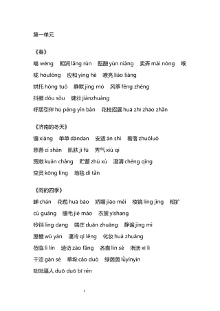 语文七年级上册部编版生字词