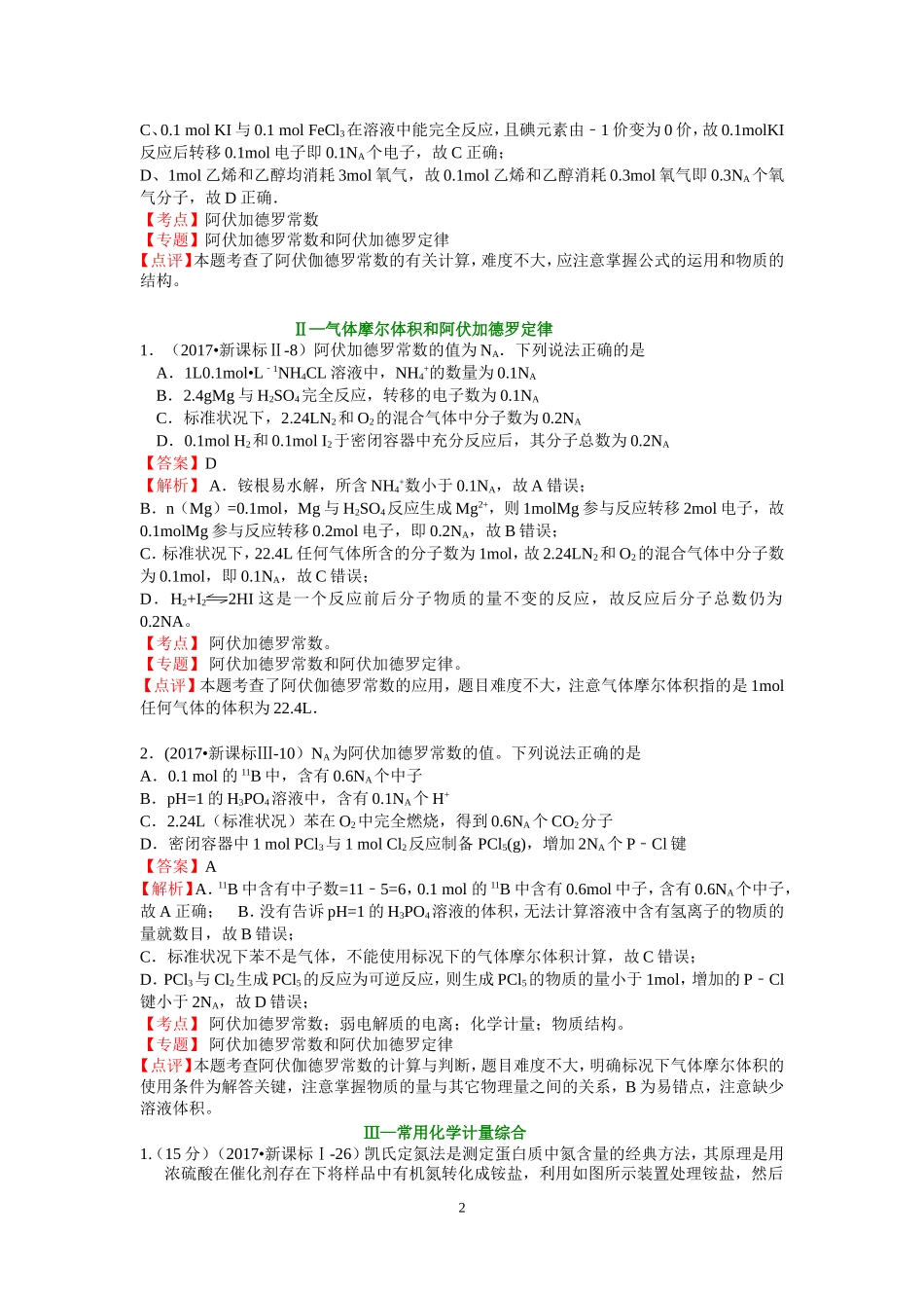 2017年高考化学真题分类汇编阿伏伽德罗常数和物质的量_第2页