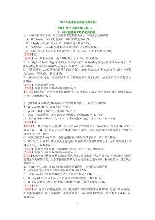 2017年高考化学真题分类汇编阿伏伽德罗常数和物质的量