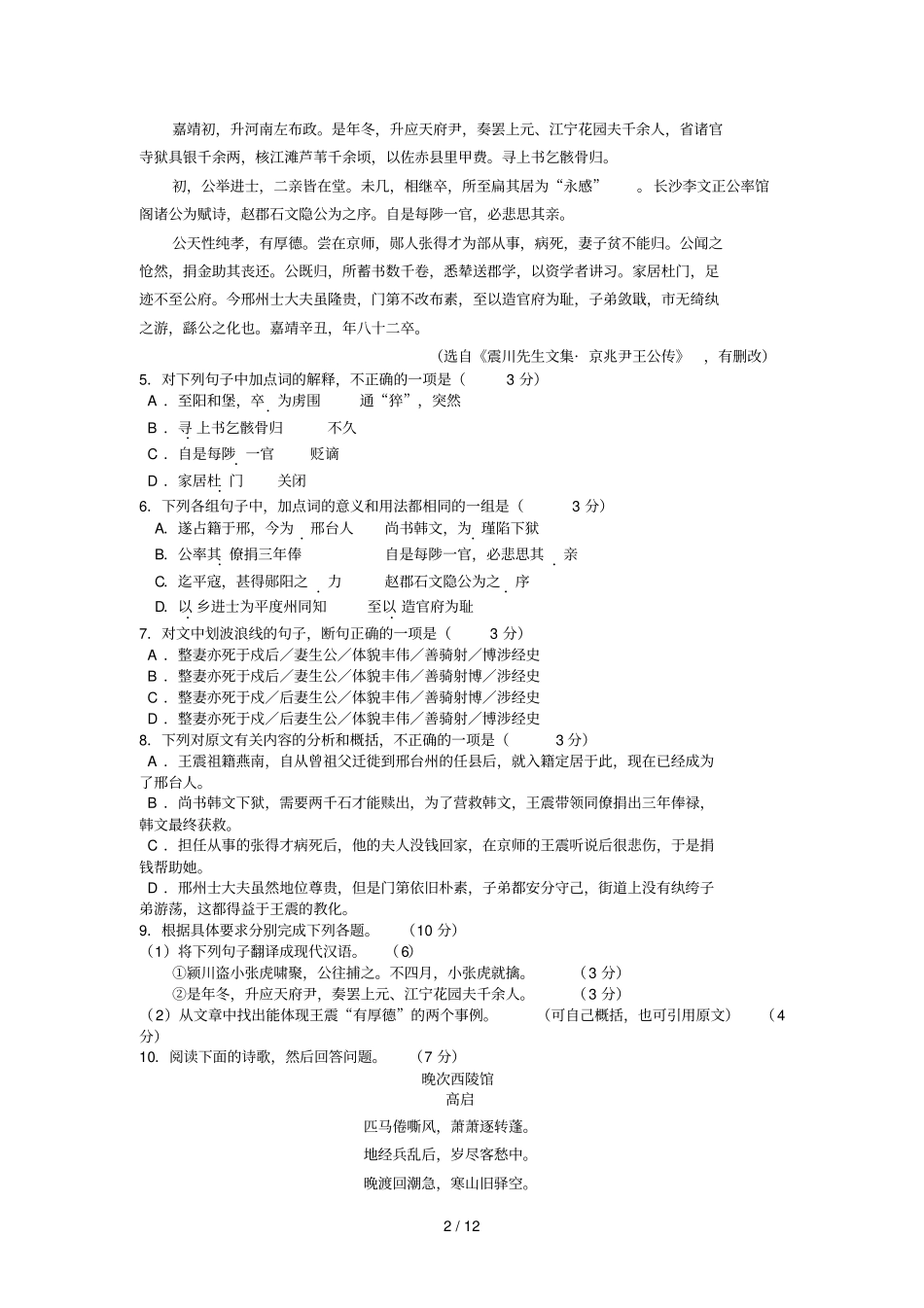 中山高三上学期期末统一考试语文_第2页