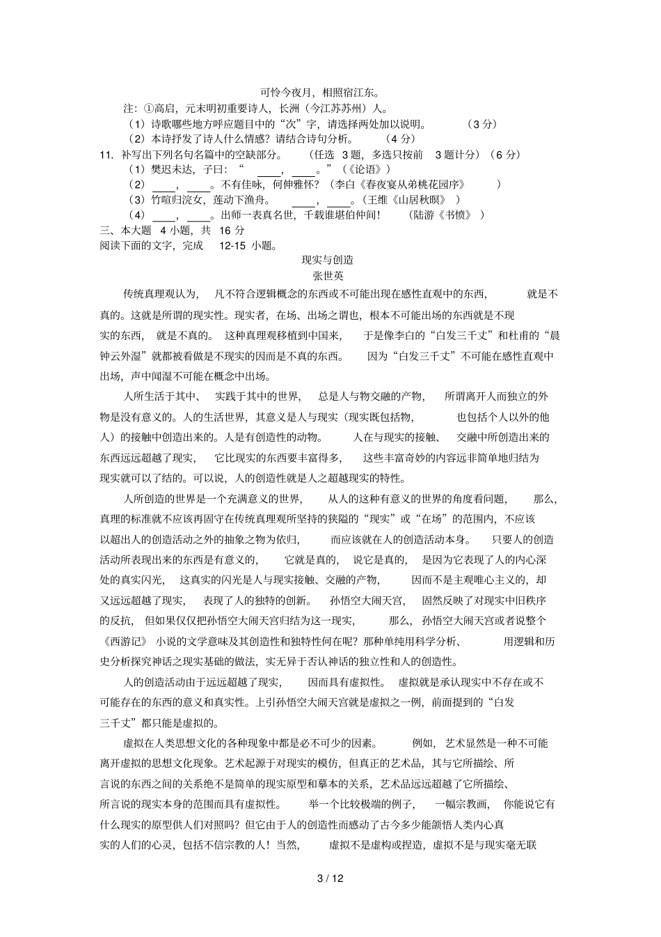 中山高三上学期期末统一考试语文_第3页