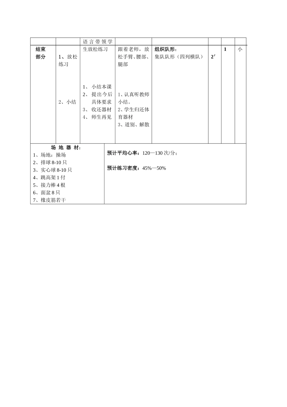 实心球教案 (2)_第3页