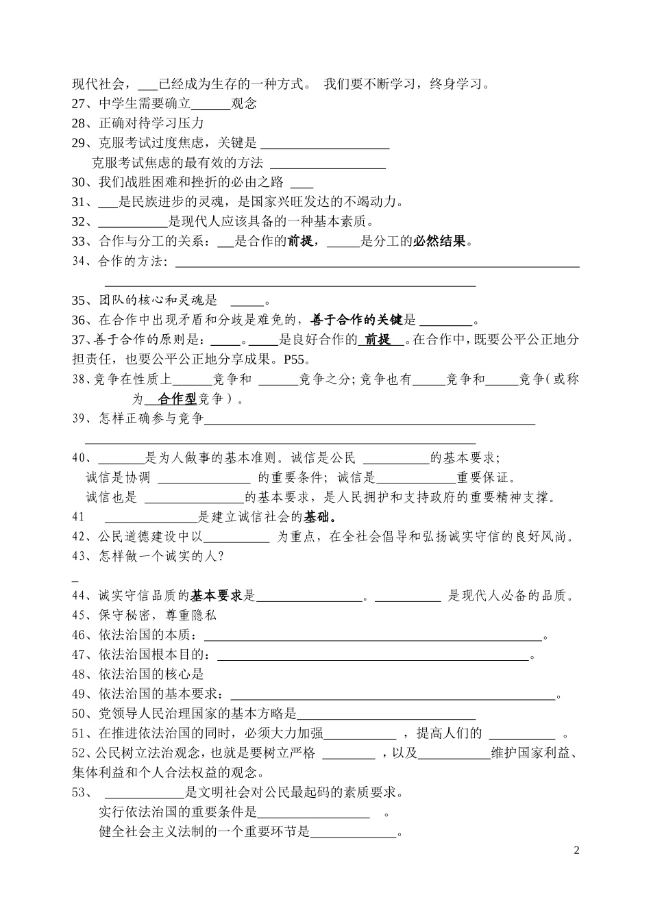 政治期中复习填空题_第2页