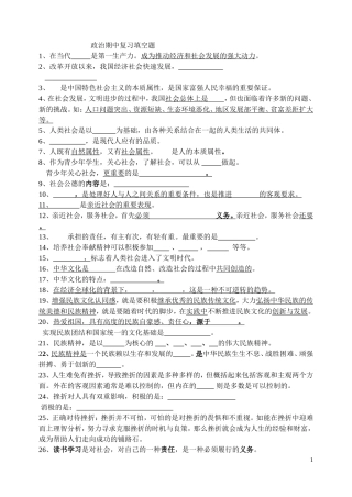政治期中复习填空题