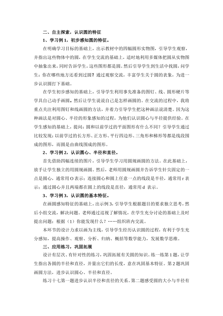 圆的认识说课稿_(1)_第2页