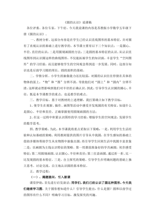 圆的认识说课稿_(1)