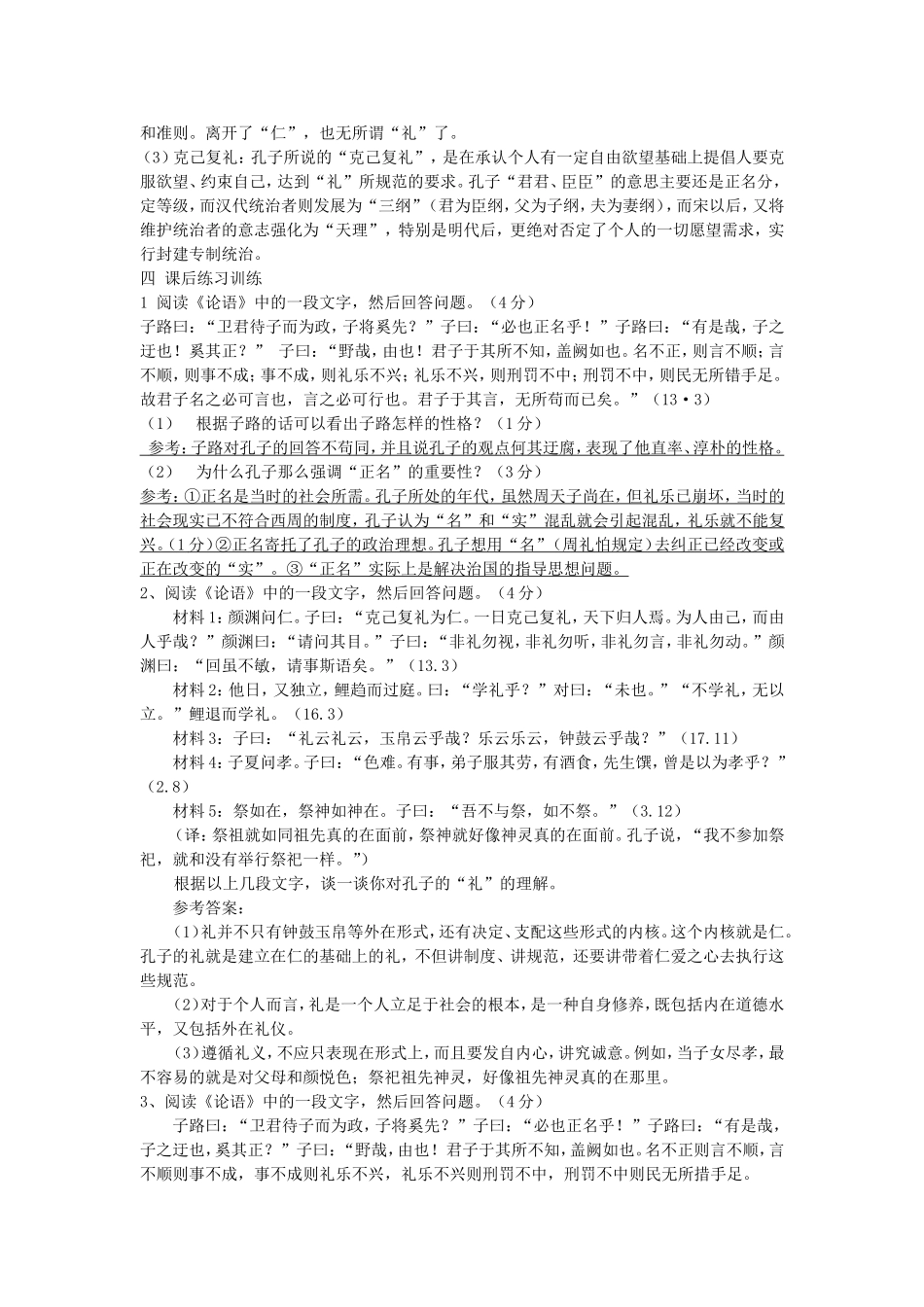 《克己复礼》知识点和练习汇总2018教师版_第2页