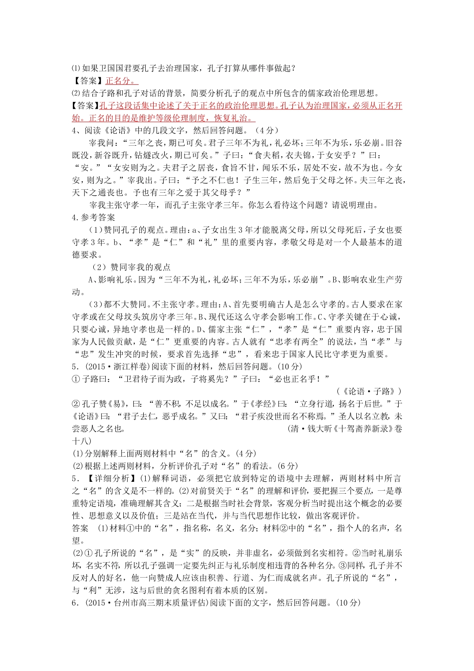 《克己复礼》知识点和练习汇总2018教师版_第3页