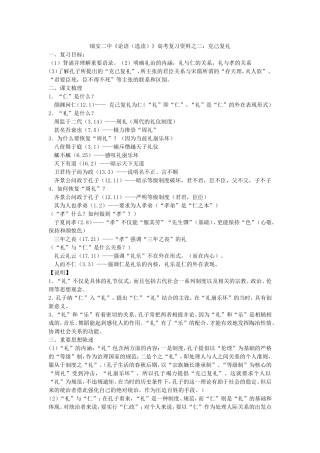《克己复礼》知识点和练习汇总2018教师版