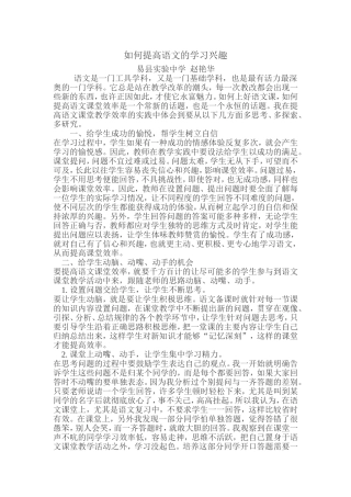 如何提高语文的学习兴趣
