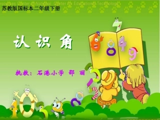 认识角（最新课件）