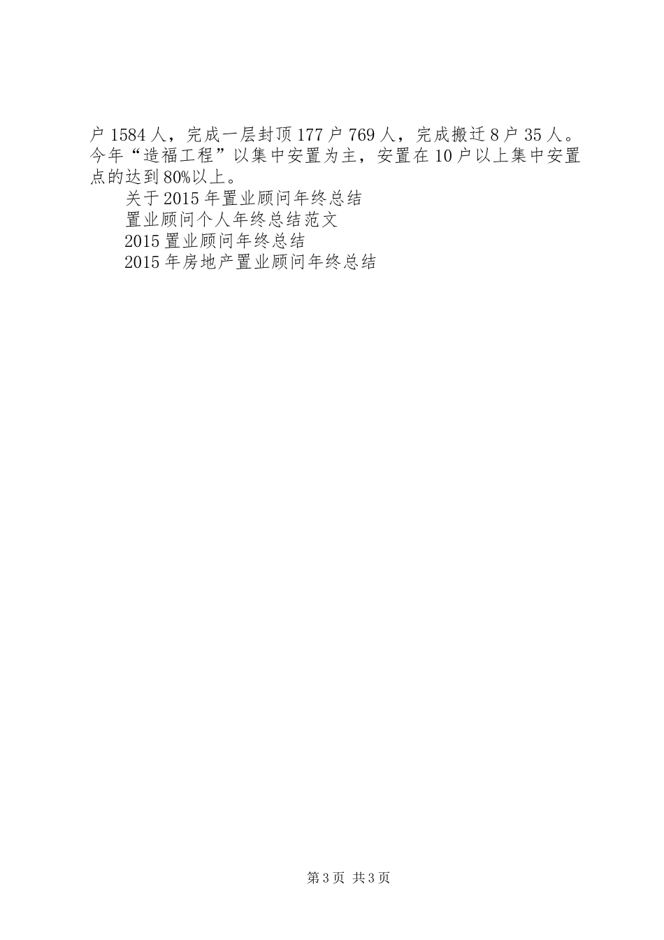 XX年工作总结XX年工作计划思路_第3页