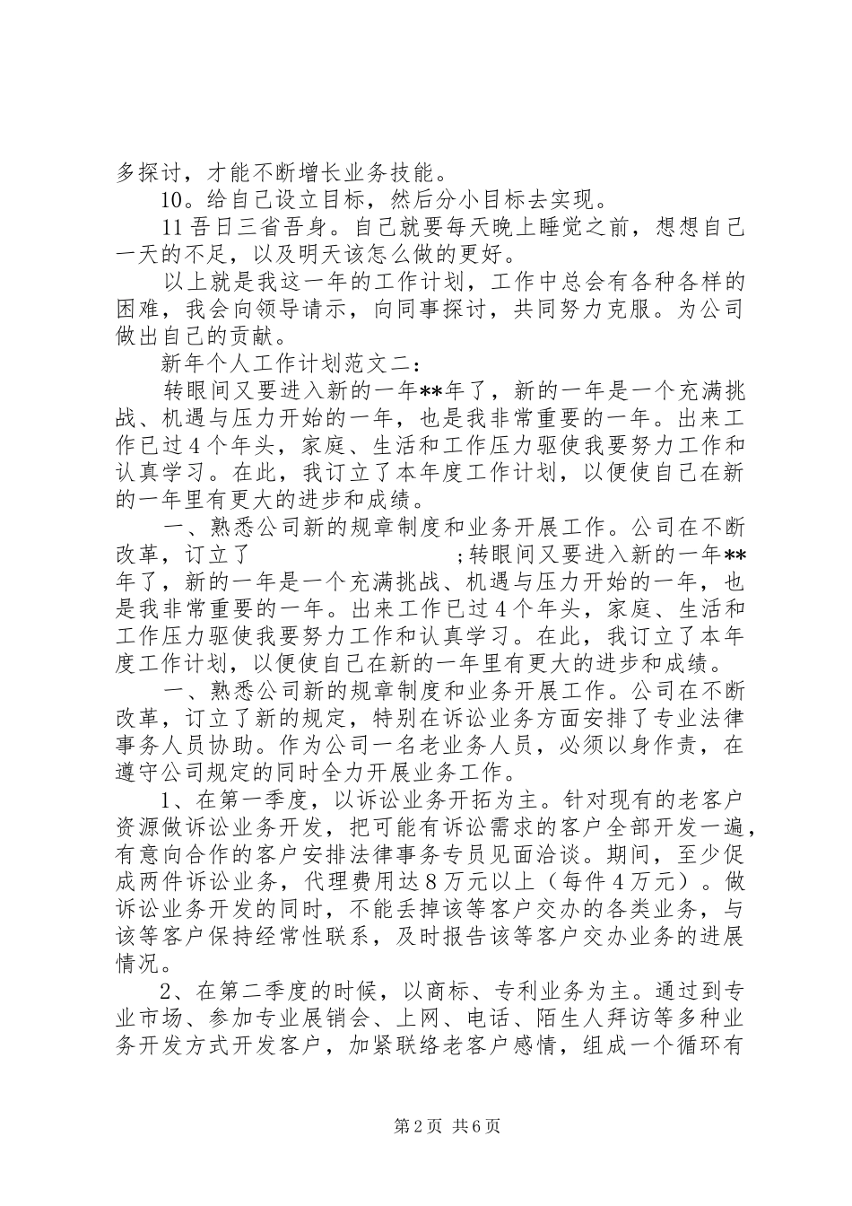 XX年新年个人工作计划精选_第2页