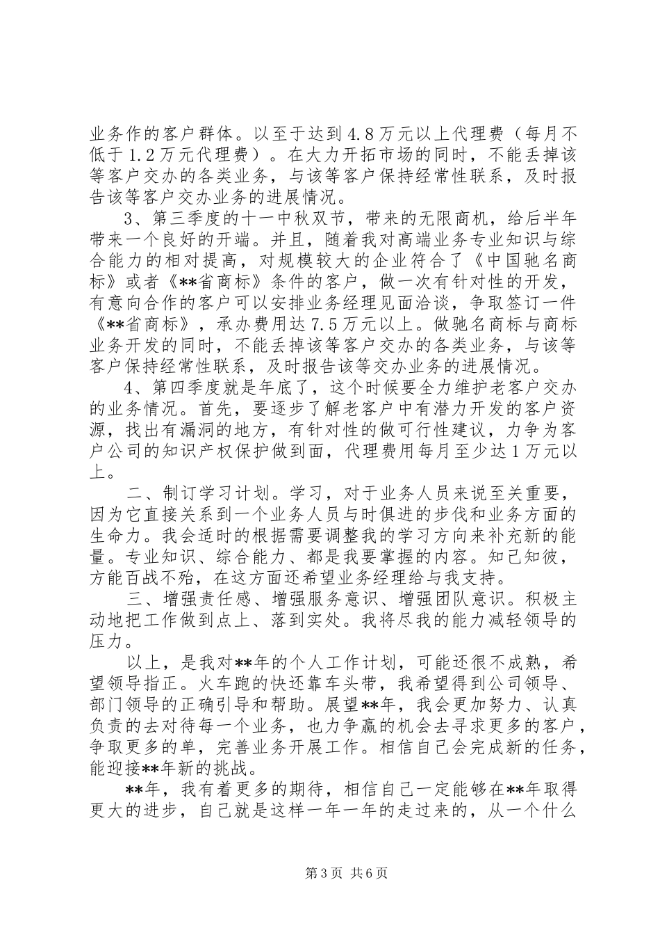 XX年新年个人工作计划精选_第3页