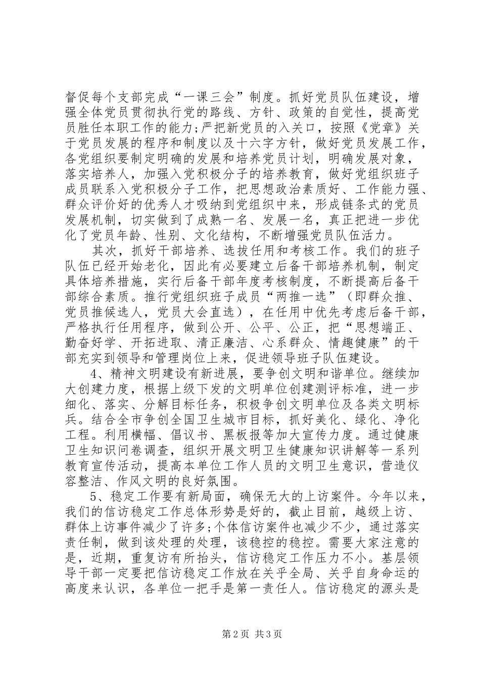 XX年1月党务工作计划_第2页