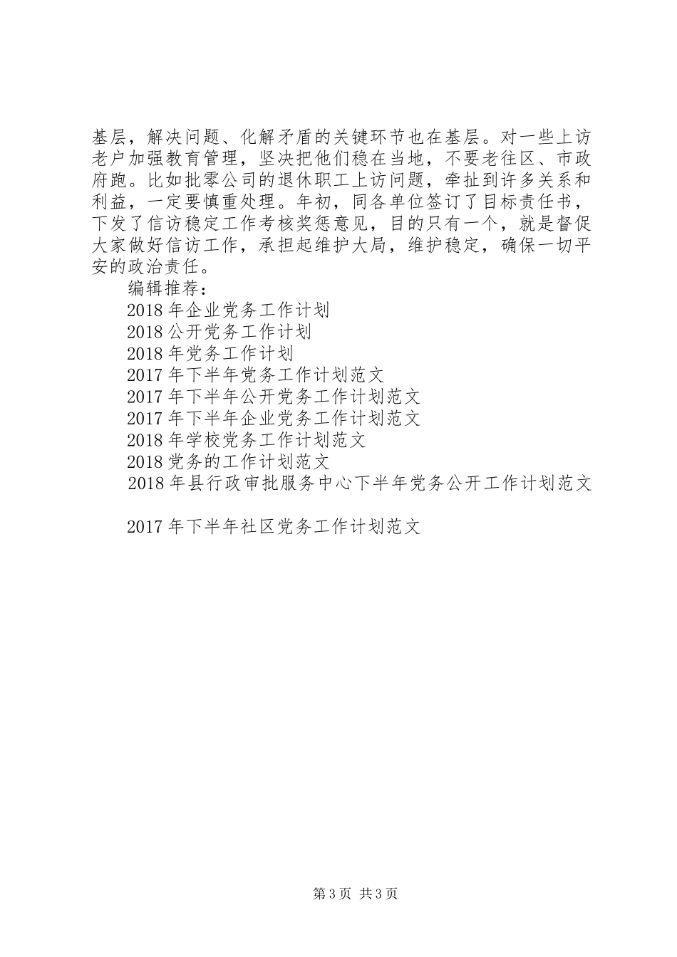 XX年1月党务工作计划_第3页