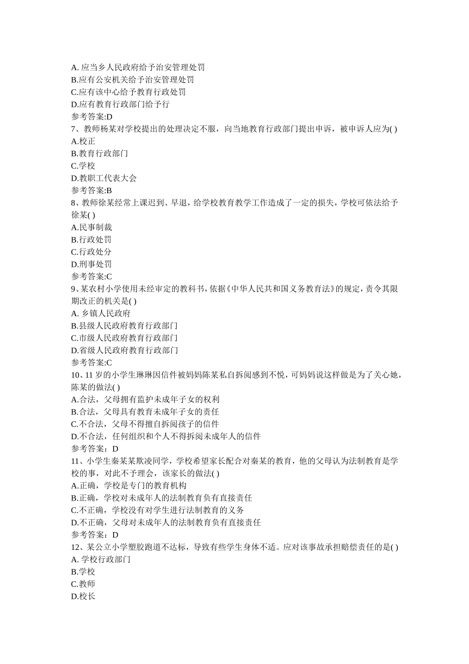 2017年下半年小学综合素质真题_第2页