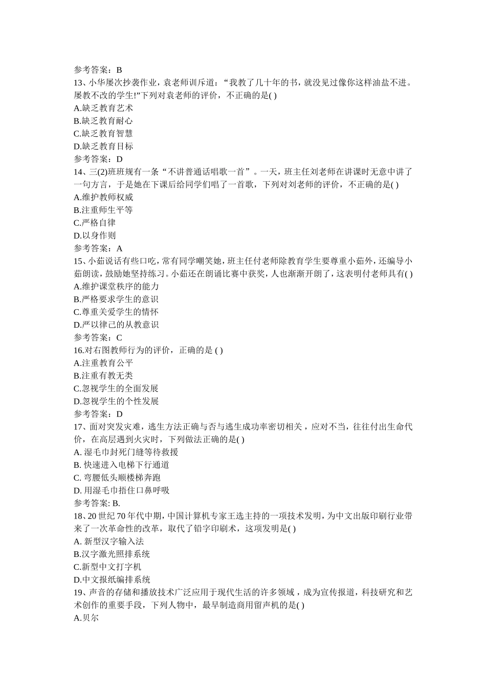 2017年下半年小学综合素质真题_第3页