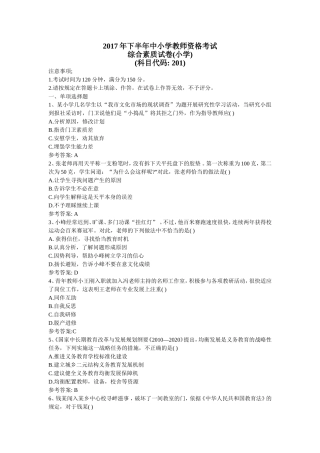 2017年下半年小学综合素质真题