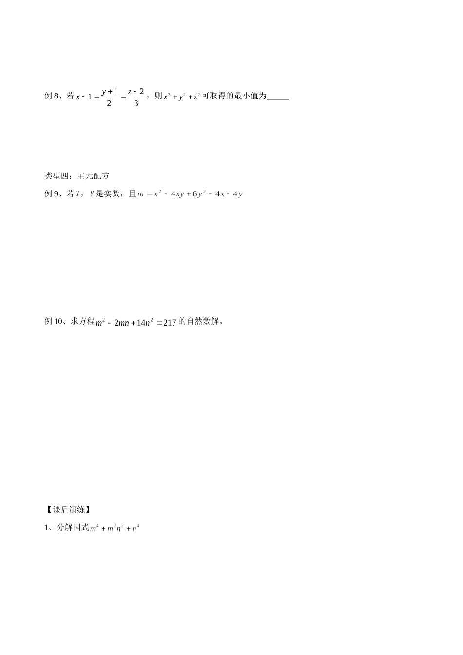 第讲：配方法（学生版）_第2页