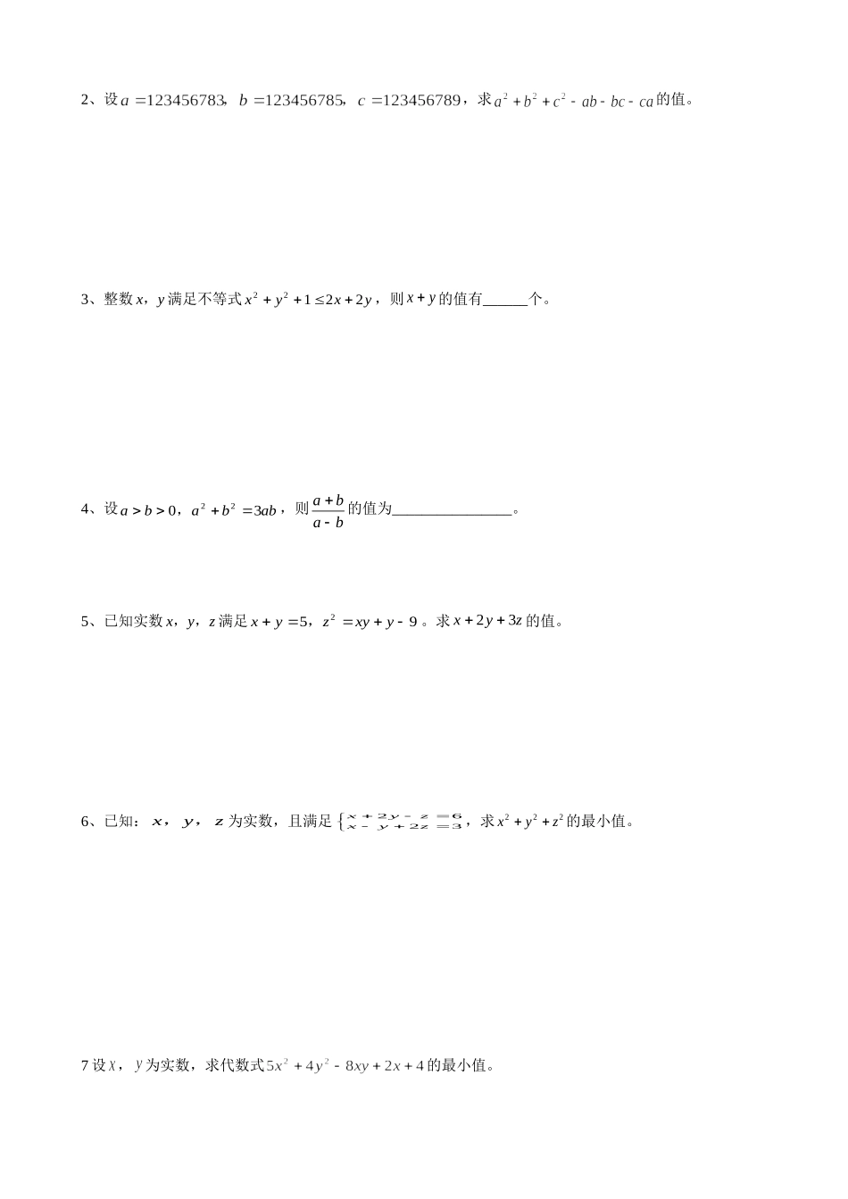 第讲：配方法（学生版）_第3页