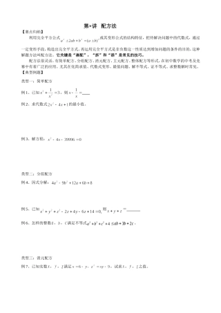 第讲：配方法（学生版）