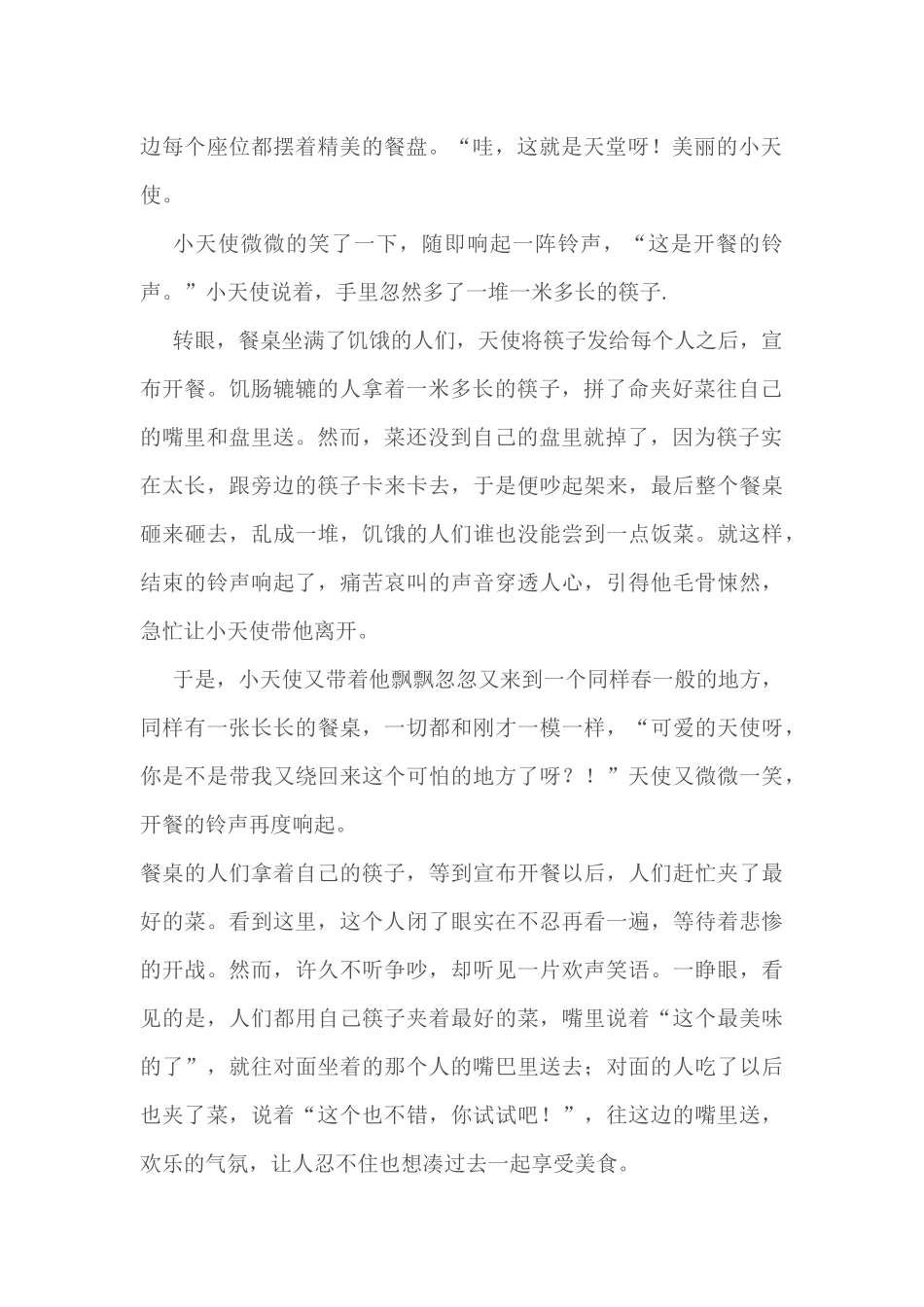 《合作真快乐》教案_第2页