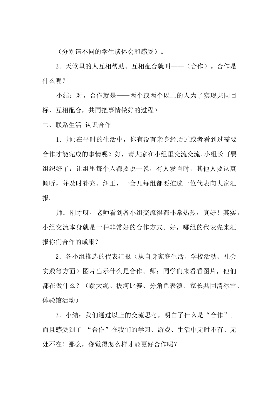 《合作真快乐》教案_第3页