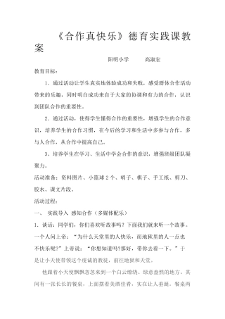 《合作真快乐》教案