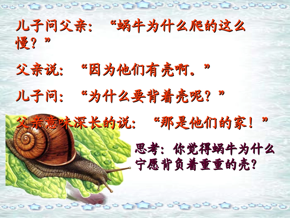 《我爱我家》ppt课件_第1页