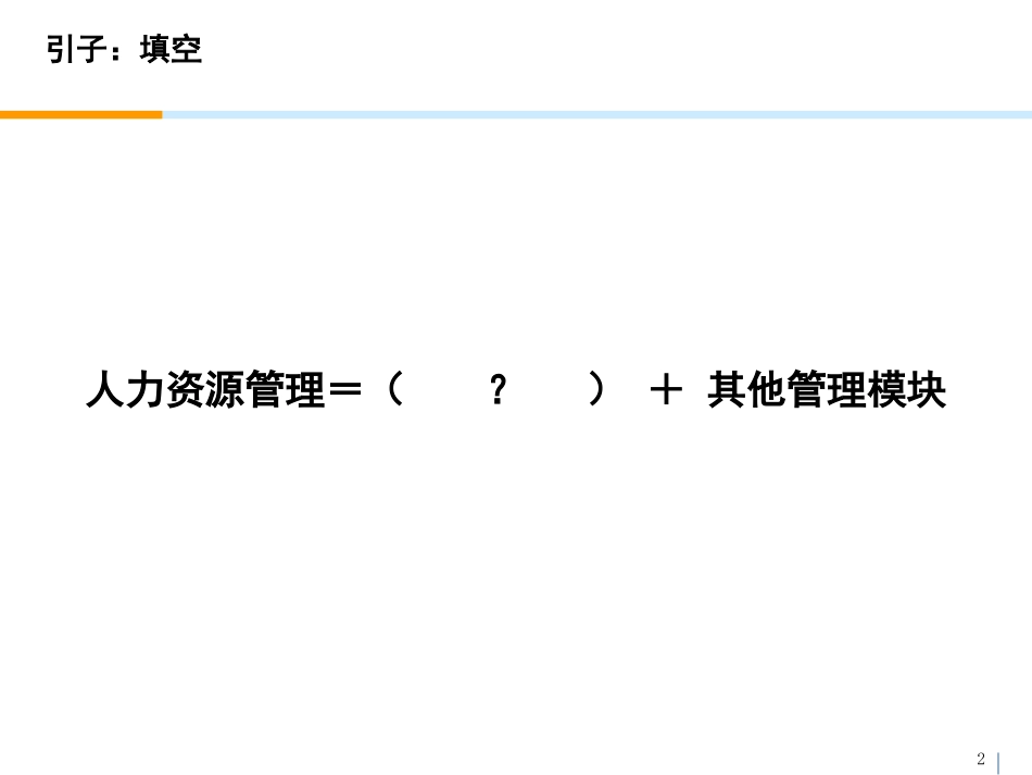 一级人力资源管理师考试第一章人力资源规划考点概要_第2页