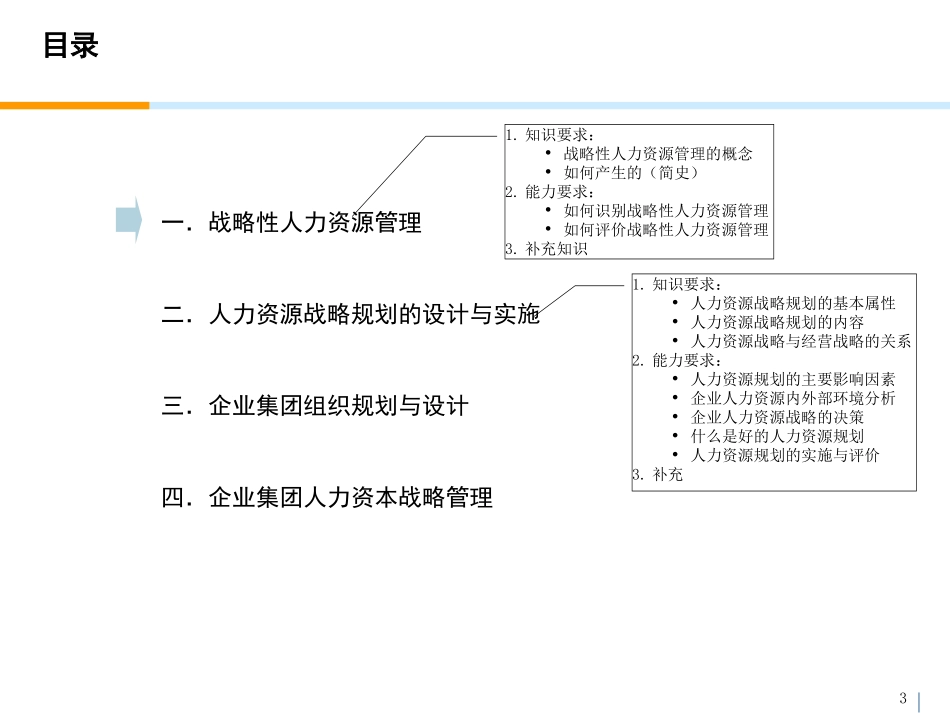 一级人力资源管理师考试第一章人力资源规划考点概要_第3页