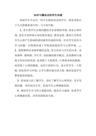 怎样与懒说话的学生沟通