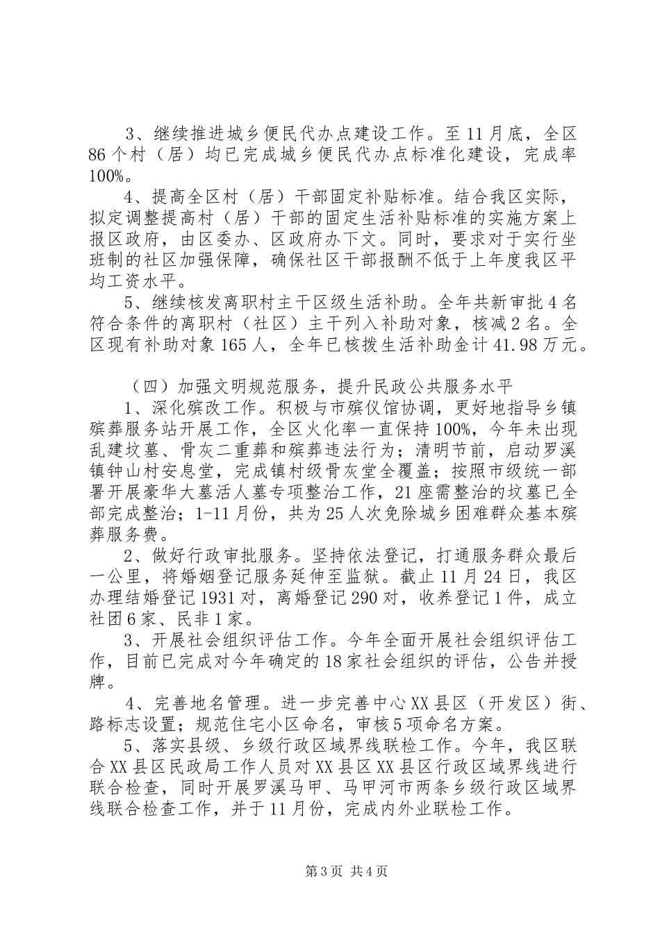 区民政局XX年工作总结及XX年工作计划_第3页