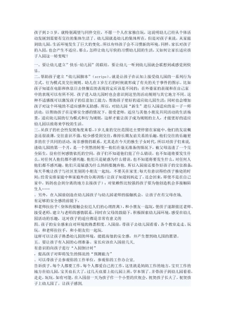 如何让孩子度过入园焦虑期