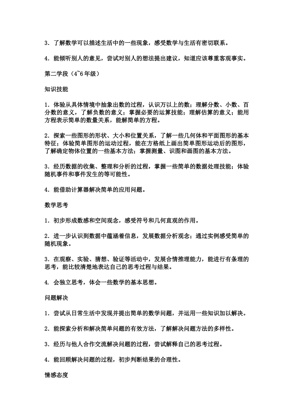 第二部分课程目标二_第2页