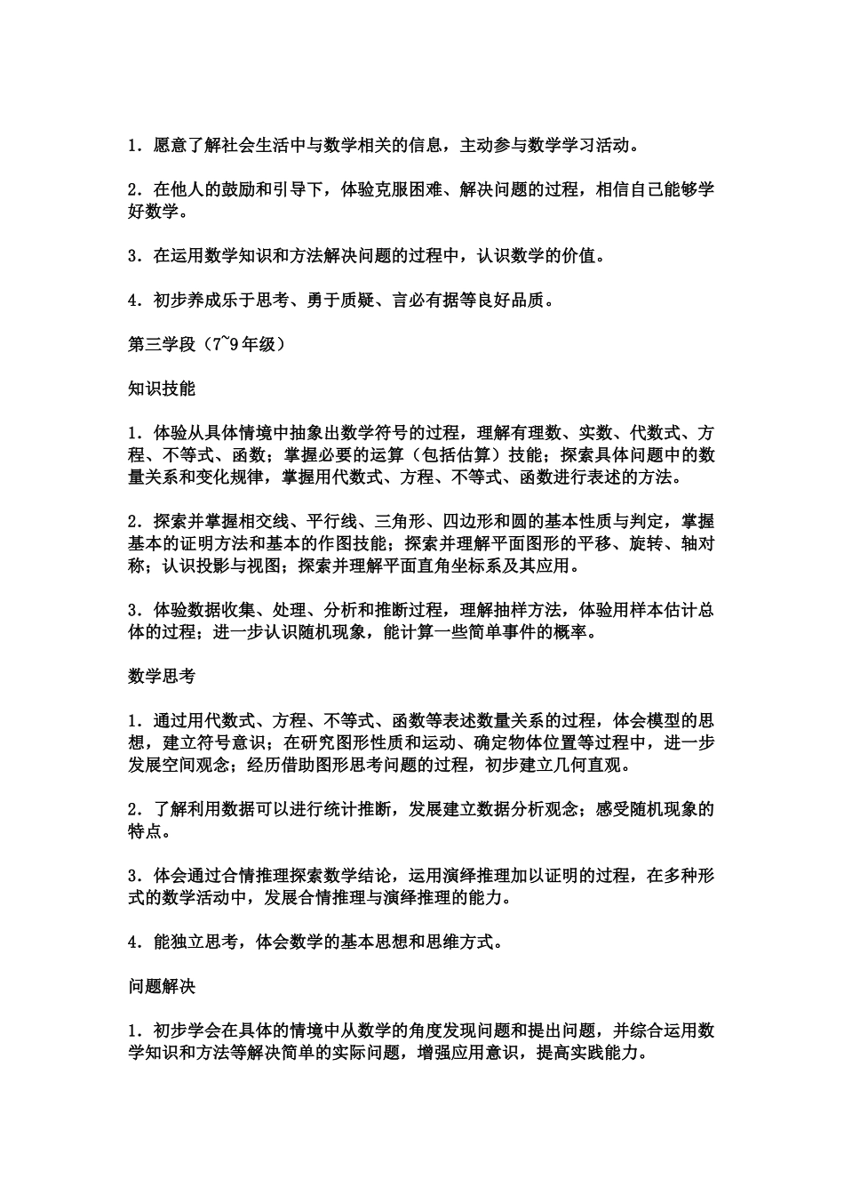 第二部分课程目标二_第3页