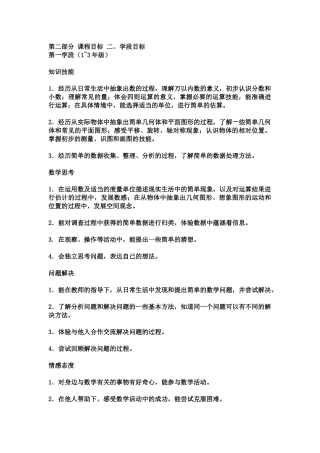 第二部分课程目标二