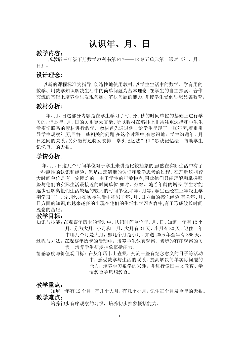 数学《认识年、月、日》_第1页