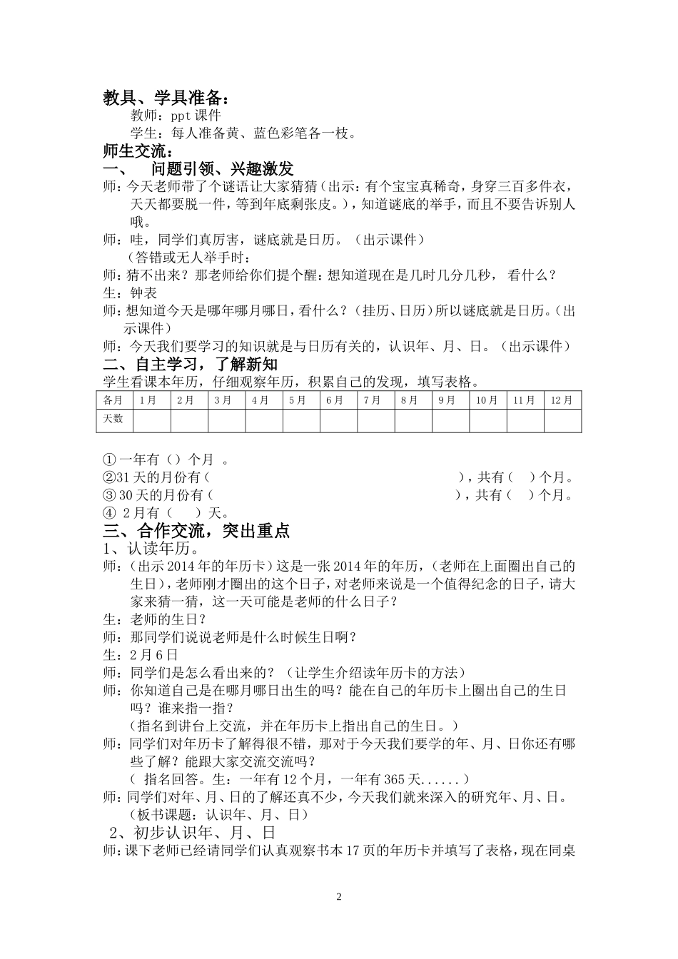 数学《认识年、月、日》_第2页