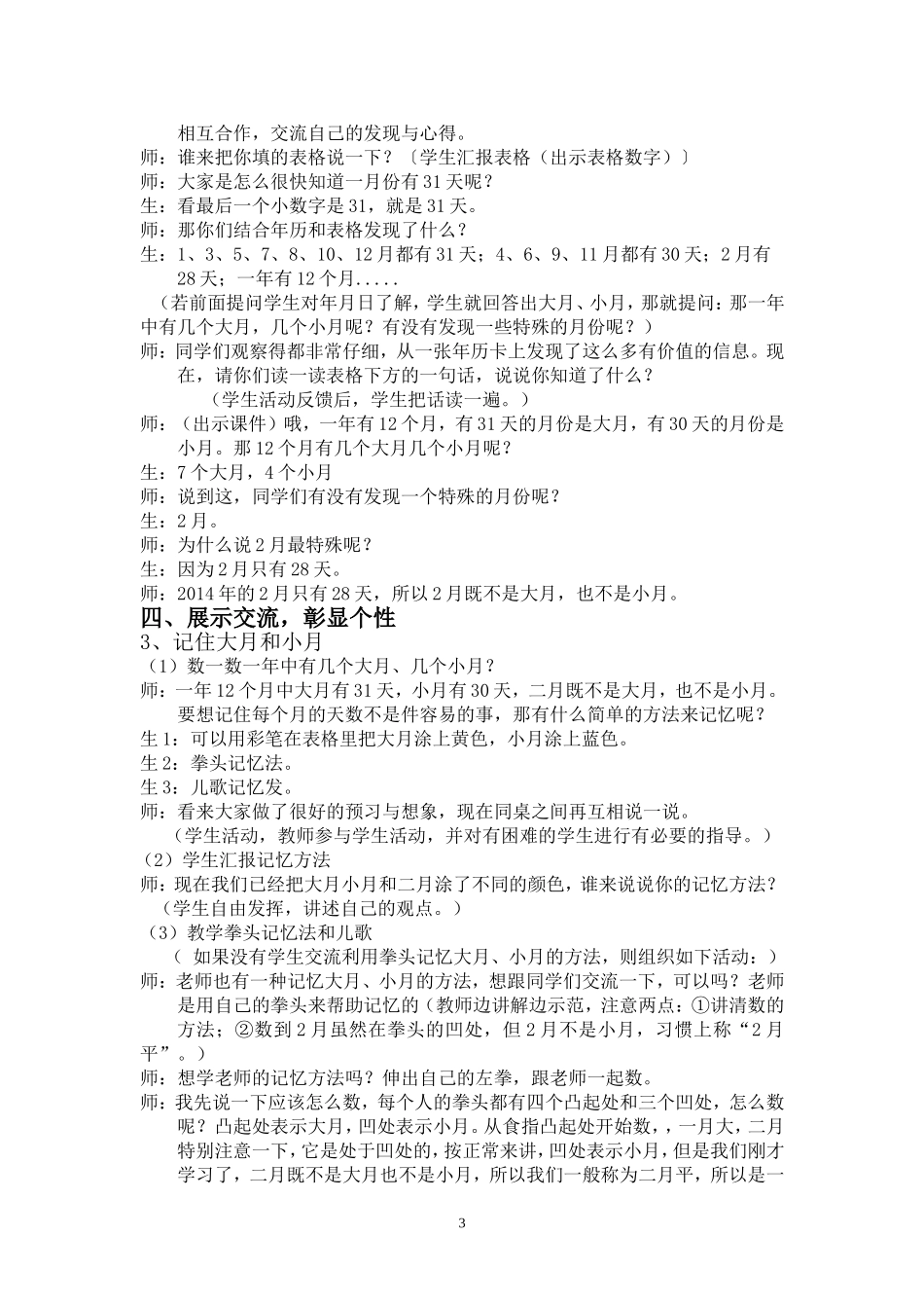 数学《认识年、月、日》_第3页