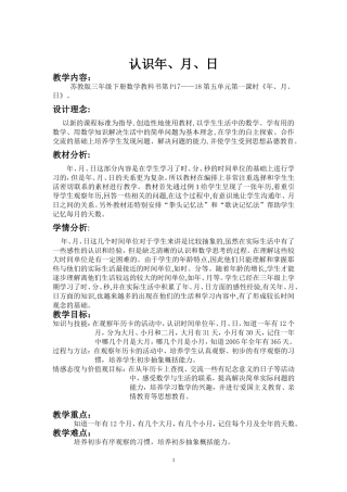 数学《认识年、月、日》