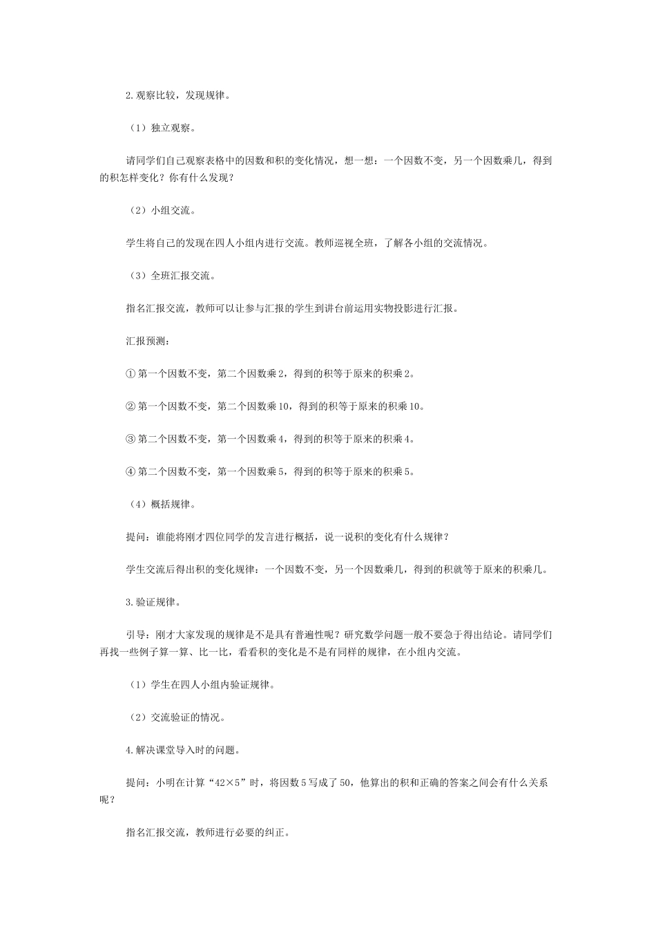 积的变化规律第4课时_第2页