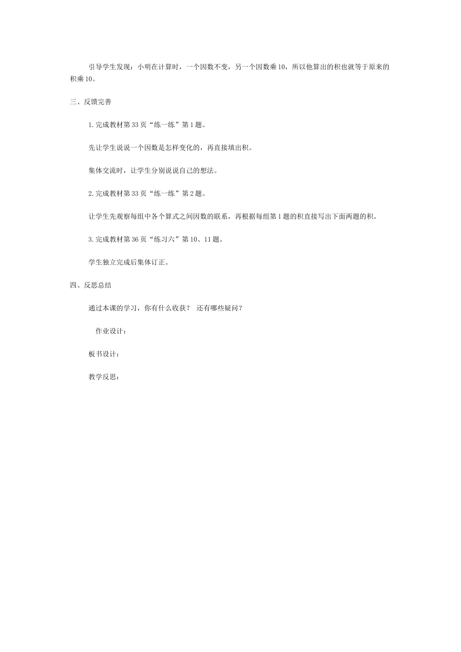 积的变化规律第4课时_第3页