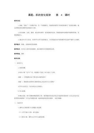 积的变化规律第4课时