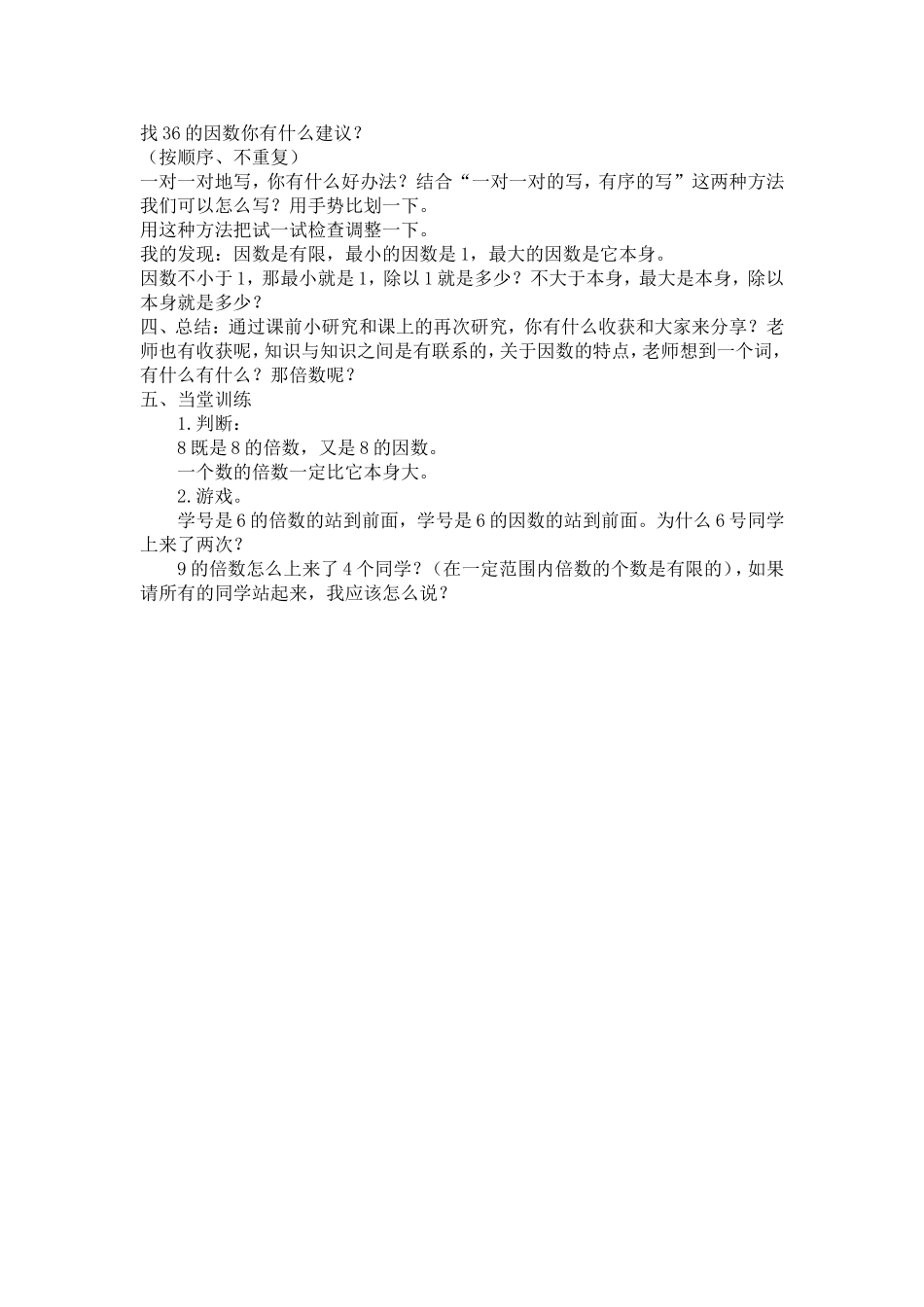倍数和因数 (2)_第2页