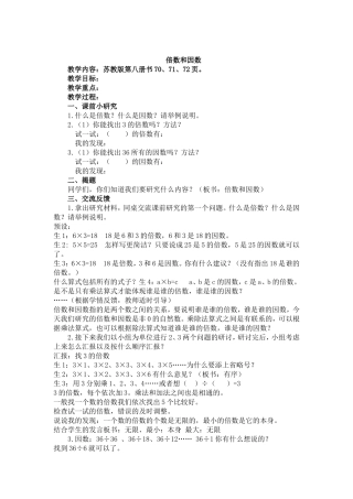 倍数和因数 (2)