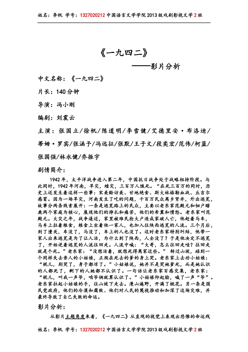 《一九四二》影片分析_第1页