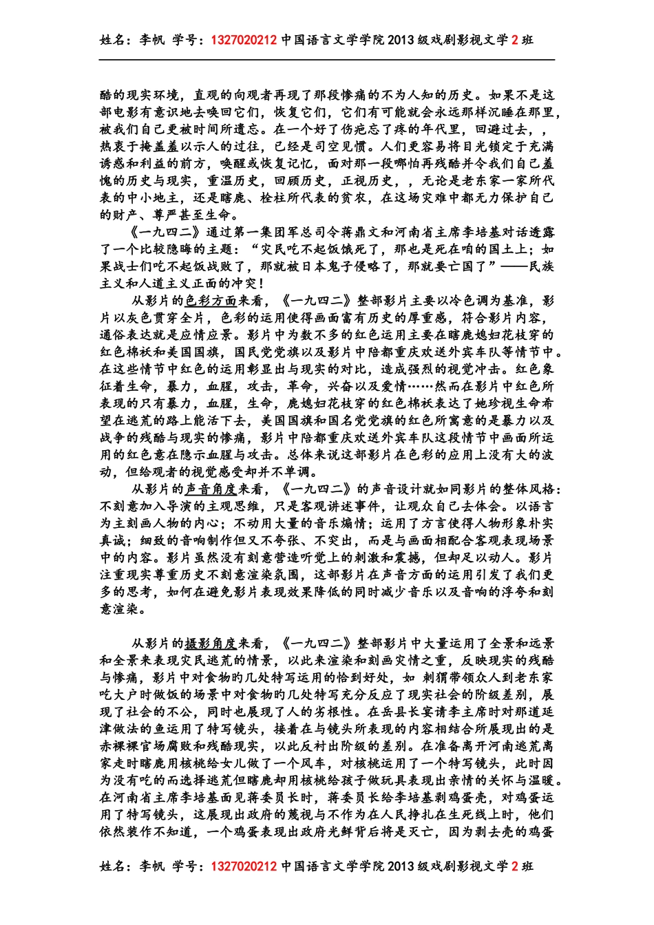 《一九四二》影片分析_第2页