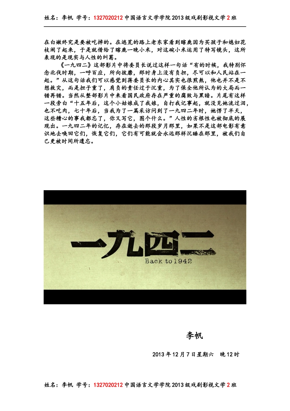 《一九四二》影片分析_第3页